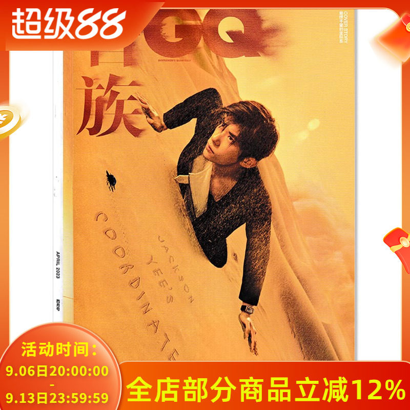 智族GQ 时尚杂志 2023年4月 封面易烊千玺   时尚服饰搭配美容技巧期刊  非时尚芭莎2024年10月刊