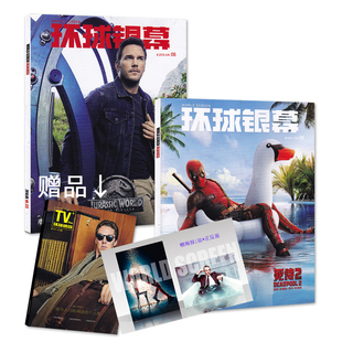 赠海报+别册环球银幕杂志2018年6月号封面死侍2/克里斯普拉特漫威十周年(三) 瑞恩雷诺滋乔什布洛林梅尔罗斯侏罗纪世界2