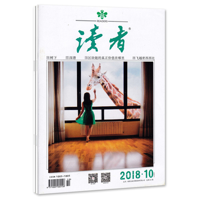 新刊期可选读者经典杂志