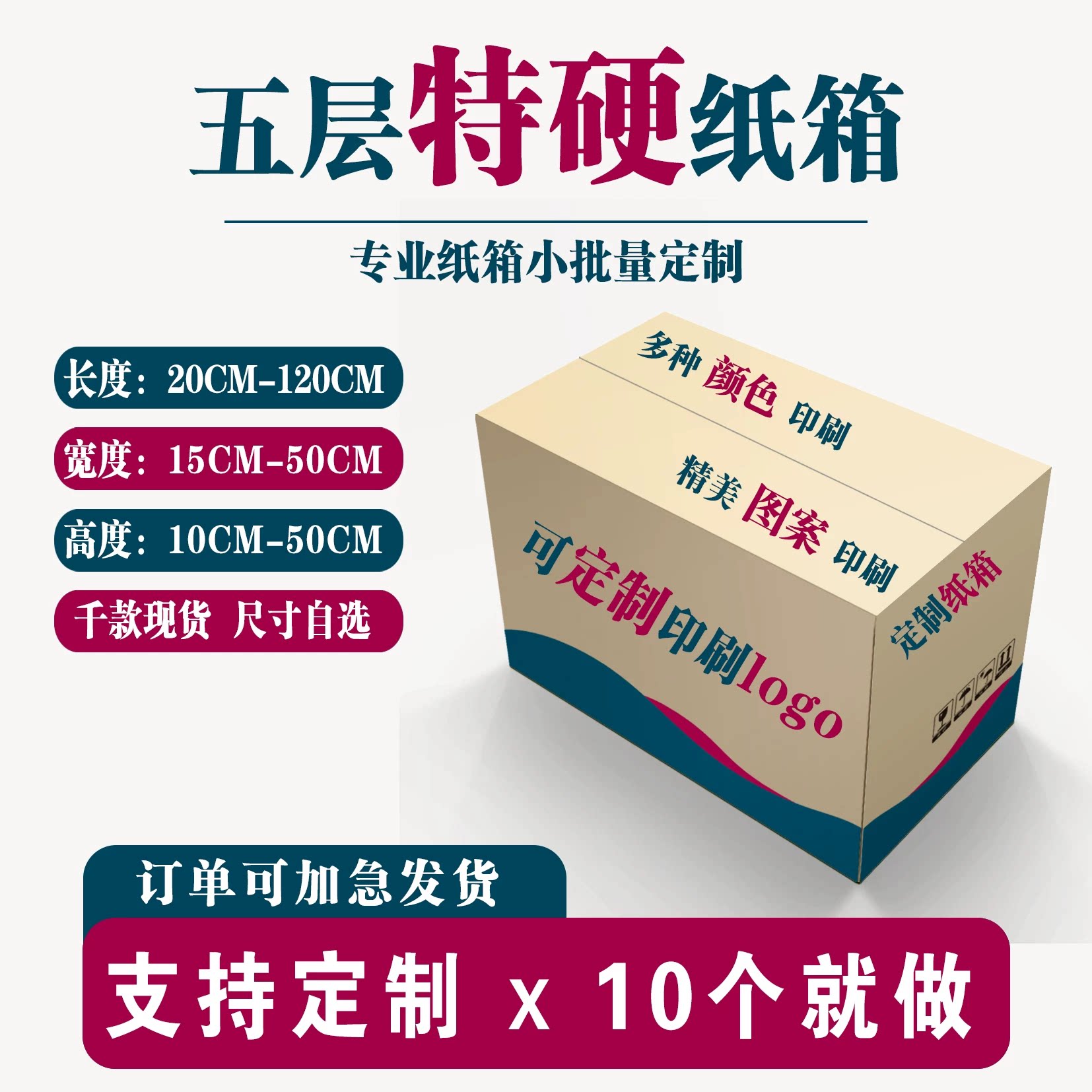 快递纸箱子定制定做超硬打包纸箱邮政发货包装盒子纸盒子印刷订做