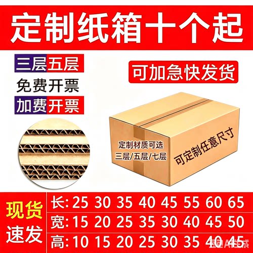 定制纸箱长条型加厚打包装快递批发大号超硬长方形五层订做小批量