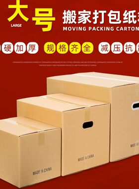 搬家纸箱打包箱大号加厚加硬装书收纳整理快递物流箱子60x40x50cm