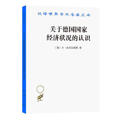 关于德国经济状况认识--五大原理