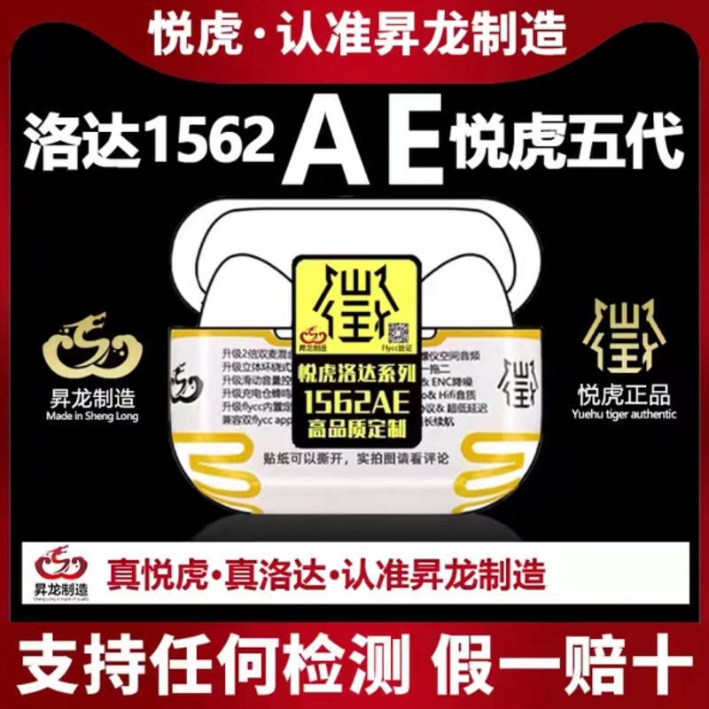 悦虎1562AE洛达华强北蓝牙耳机pro2五代主动降噪5代顶配二三四代E 影音电器 蓝牙耳机 原图主图