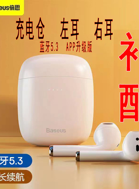 BASEUS/倍思 倍思W04蓝牙耳机补配单只充电仓左耳右耳耳机仓