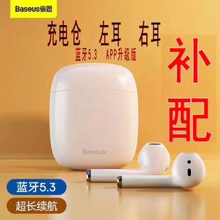 BASEUS/倍思 倍思W04蓝牙耳机补配单只充电仓左耳右耳耳机仓