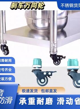 不锈钢置物架专用轮子配件