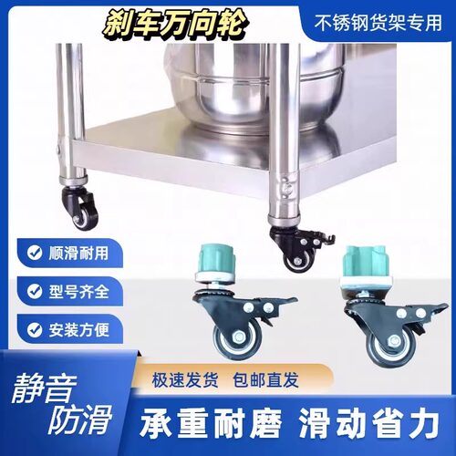 滑轮万向轮不锈钢置物架专用轮子配件货架层架厨房货架工作台滑轮 - 封面