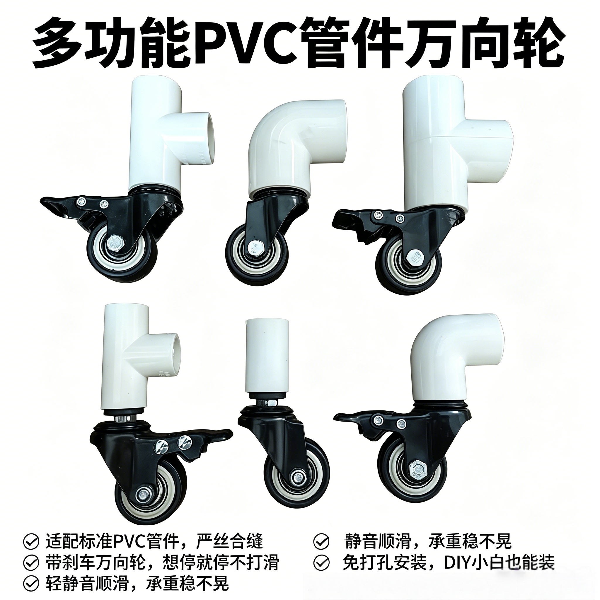 【塑料PVC水管改造万向轮配件】图片