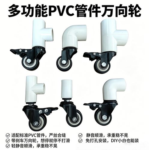 【塑料PVC水管改造万向轮配件】