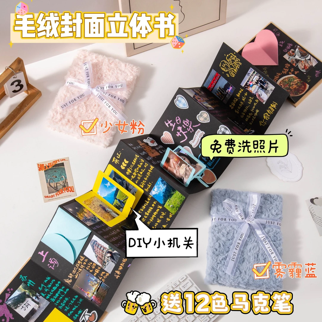 毛绒封面立体书diy自制材料包半成品机关风琴本情侣纪念册520礼物