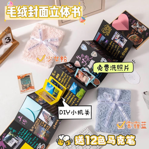 毛绒封面立体书diy自制材料包