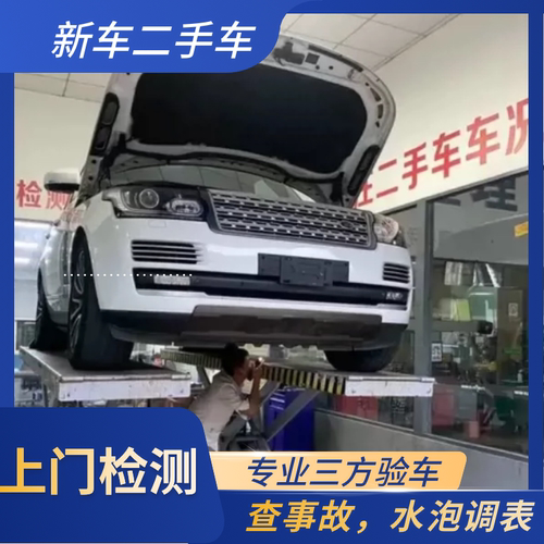 广州 新车二手车检测验车服务第三方车况检测验车同城上门