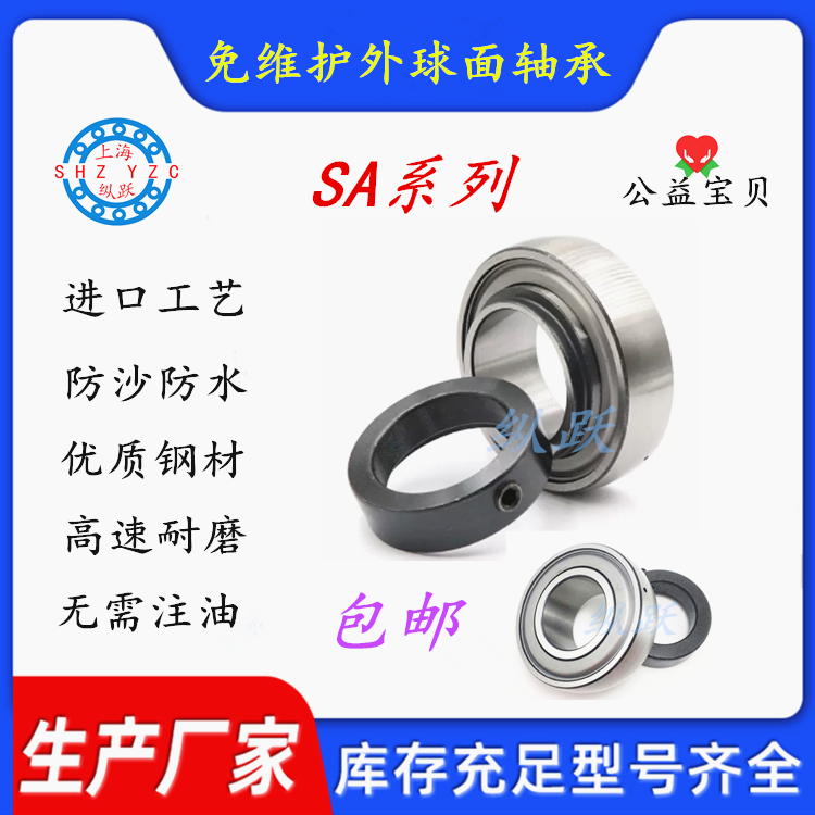 SHZYZX外球面轴承免维护高转速