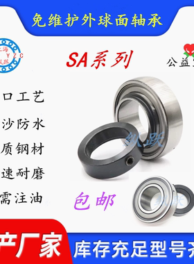 SA/UE/FH205 206 207 208 209 210 收割机免维护外球面轴承偏向锁