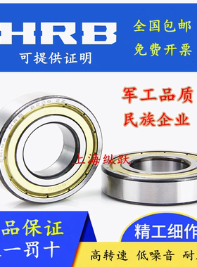 HRB哈尔滨轴承6214 6215 6216 6217 6218 6219 6220-2Z ZZ 2RZ RS