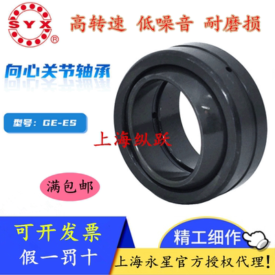 上海永星关节轴承GE8 10 12 15 17 20 25 30 35 40 50ES 进口品质