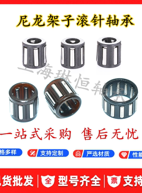 K 尼龙保持器滚针轴承 K685.5 K696 K698 K6910 K6913 K6913.5 TN