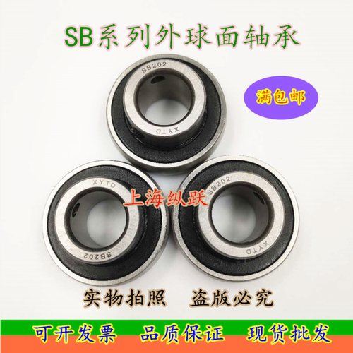 外球面轴承UB/SB201 SN202 SB203 SB204 SB205 SB206 SB207 SB208