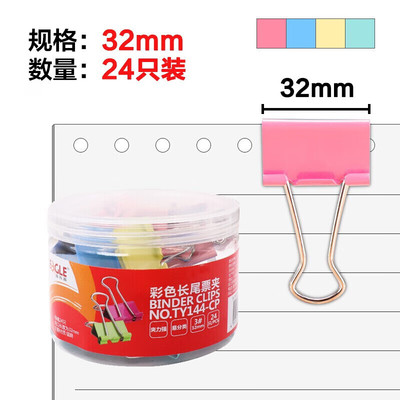 益而高彩色金属长尾夹