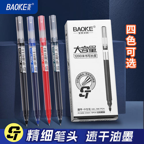 宝克（BAOKE）PC5238大容量一体式中性笔ST头0.5mm速干签字笔蓝黑