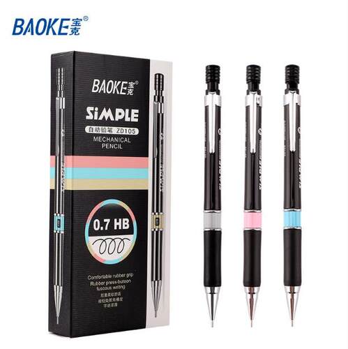 宝克ZD105 / ZD111自动铅笔 0.7mm/0.5mm自动铅笔 HB活动铅笔