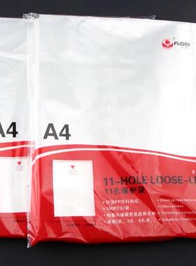 富得快F8900/A 11孔活页资料袋 A4活页透明文件袋 文件保护袋/套