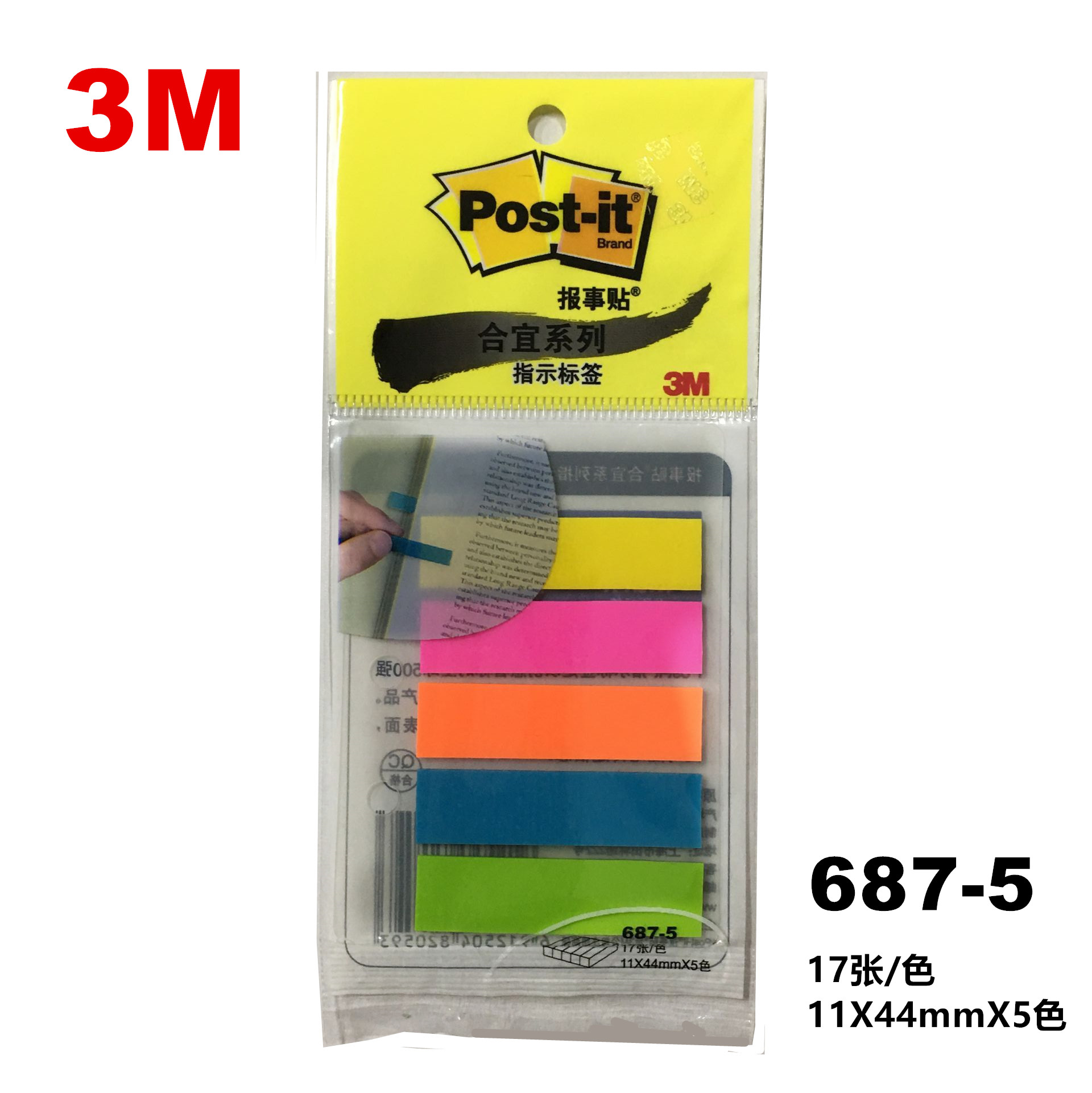 3M塑料指示标签687-5留言条N次贴便利贴分类贴办公彩色便条便签贴