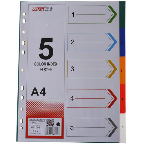 远生US-005隔页纸11孔5页彩色塑料索引纸5页A4分页纸分类纸耳朵纸