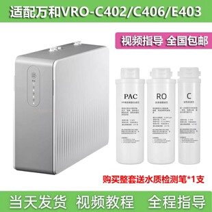 E403反渗透净水器通用PAC 适配万和VRO C402 C406 C滤芯 RO膜