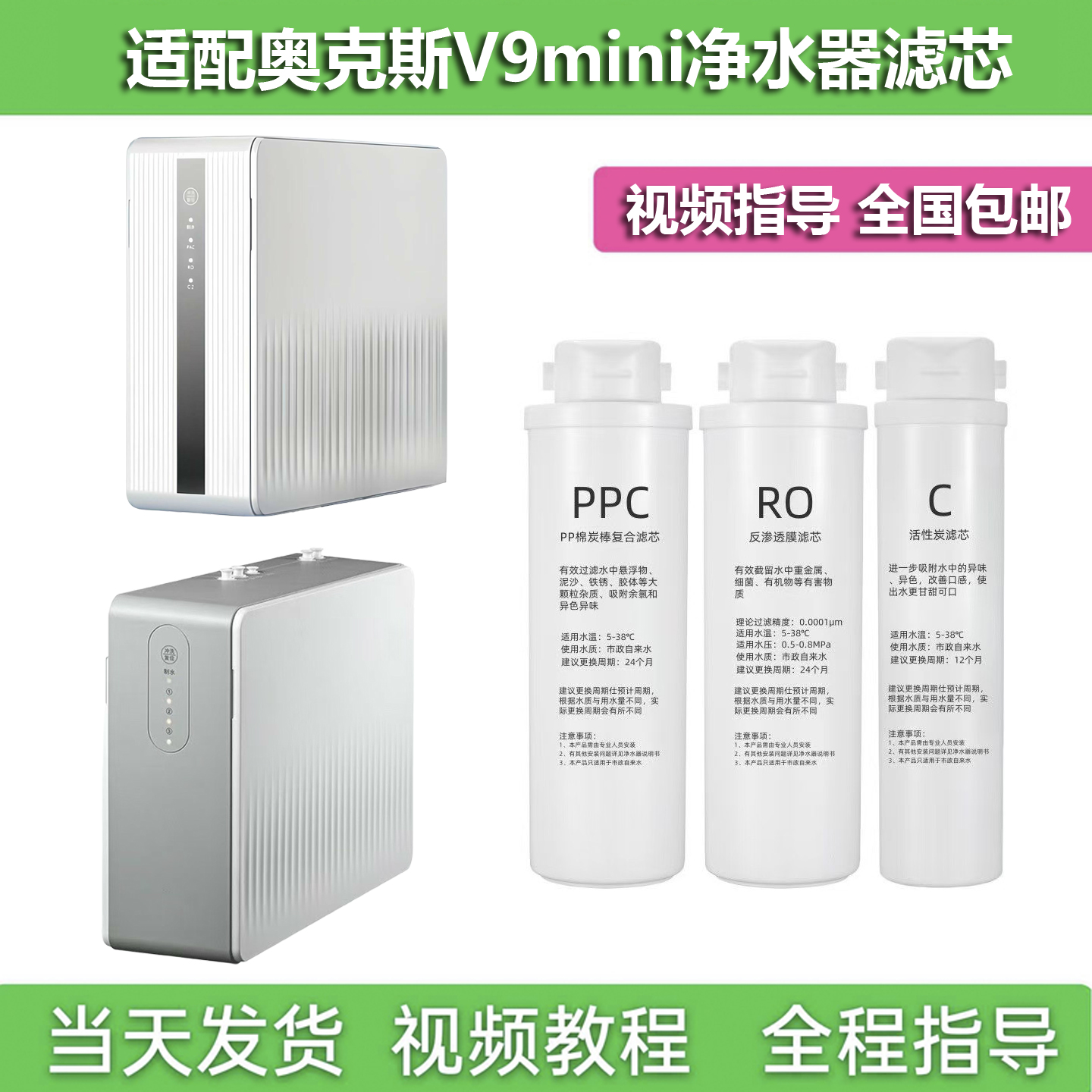 适配奥克斯V4-450G/V9mini净水器
