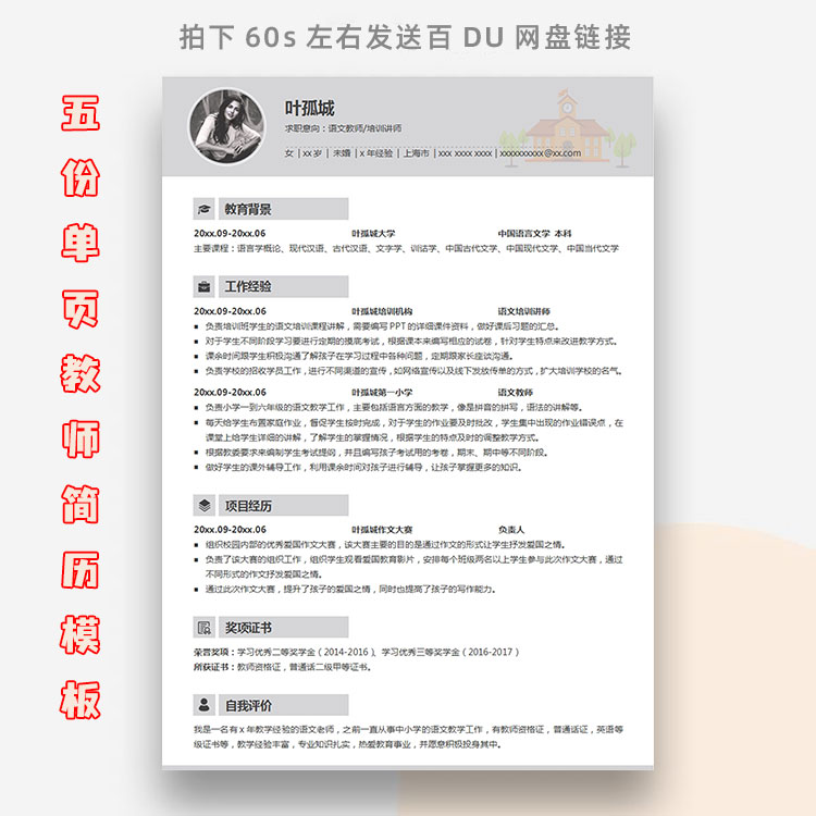 超级高级高端专业简约教师个人求职简历模板word电子版大学生创意