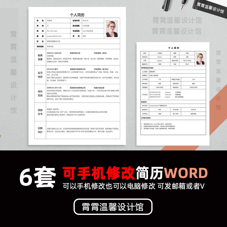 大学生个人求职简历模板word电子版极简应届毕业生表格应聘制作定