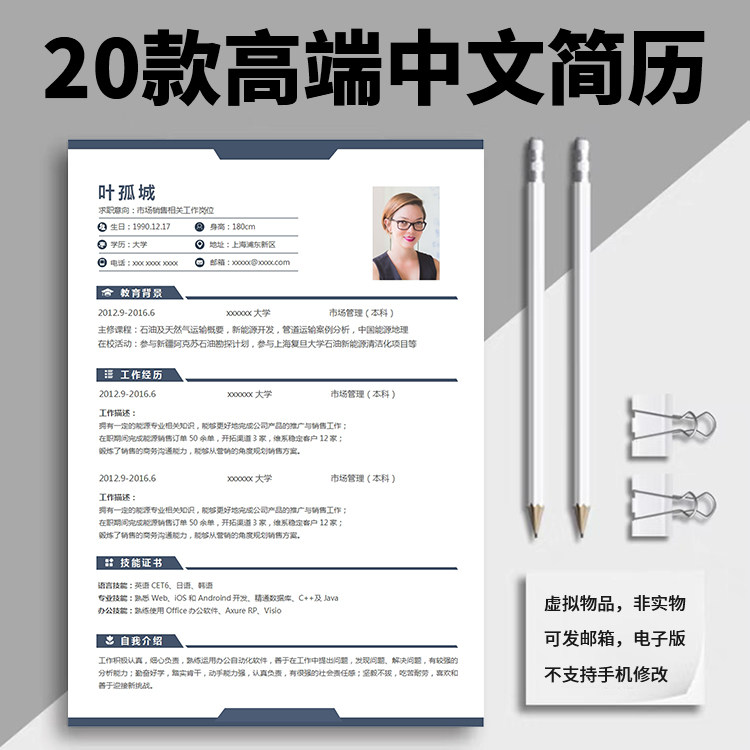 大学生超级创意简约设计感知页个人求职简历模板word电子版可编辑