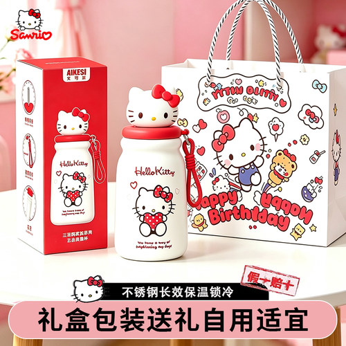 三丽鸥凯蒂猫可爱保温吸管杯