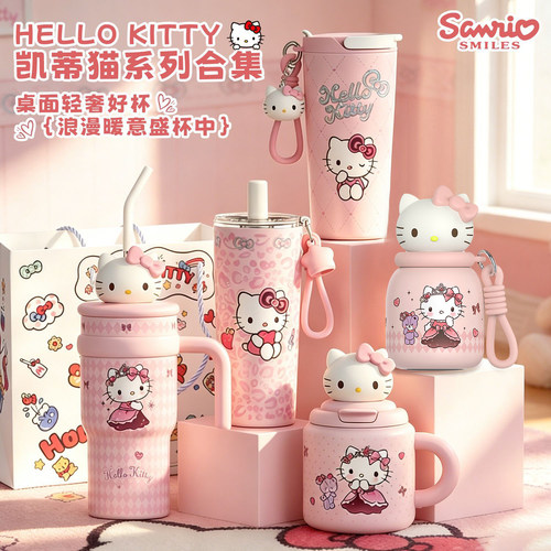 hellokitty可爱吸管保温杯