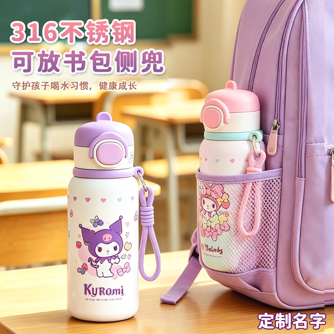 三丽鸥正版学生儿童双饮保温杯