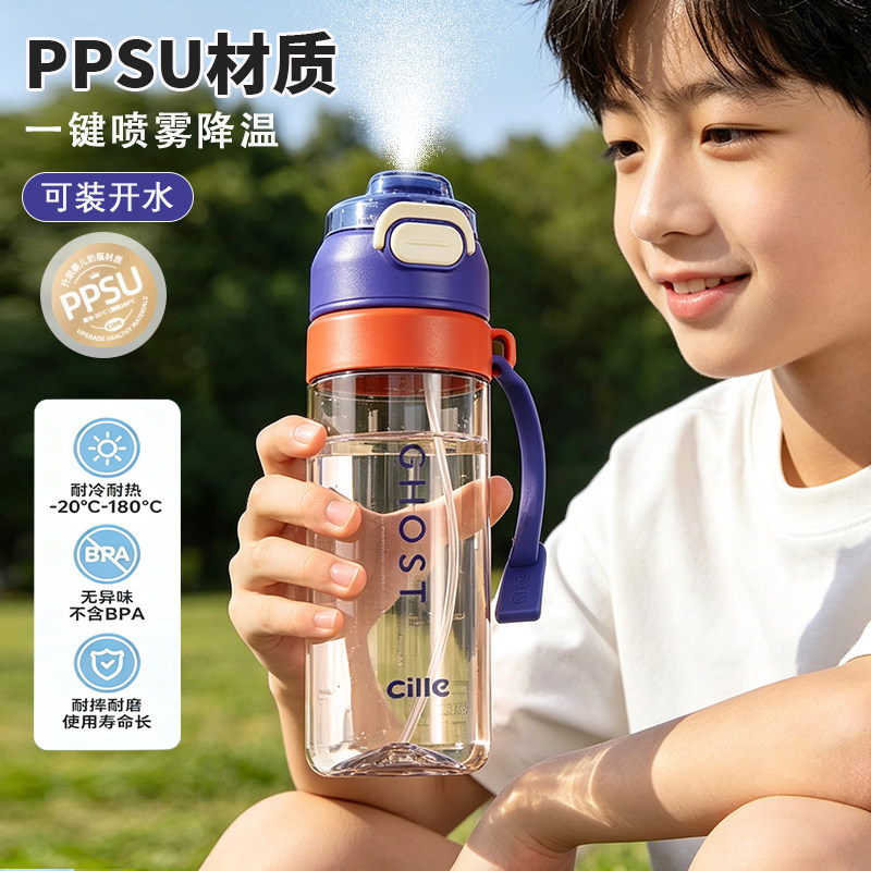 PPSU喷雾直饮便携提绳随手杯