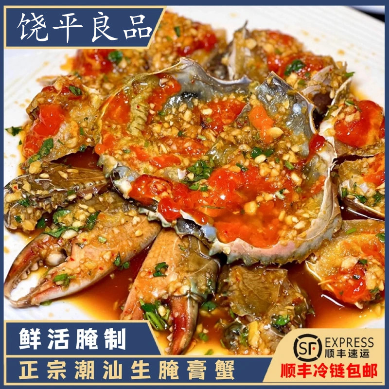 潮汕生腌海鲜螃蟹即食鲜活腌制红膏蟹黄活蟹顺丰包邮生腌膏蟹