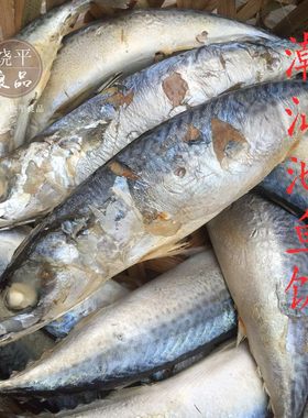 潮汕特产鱼饭新鲜花娇鱼花仙鱼500g 鱼类水产品熟鱼花仙鱼饭顺丰