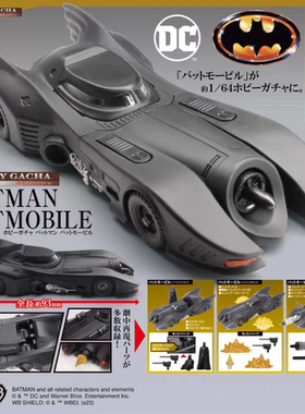现货 日本TOMY扭蛋1/64蝙蝠车模型玩具BATMAN BATMOBILE战车