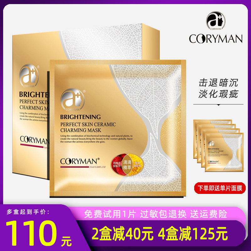 法国科丽蔓面膜玫瑰蜡菊双精油瓷肌亮肤焕采淡化瑕疵干细纹去黄气