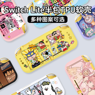 任天堂Switch lite保护套NS lite动漫可爱印花图案tpu半包软壳