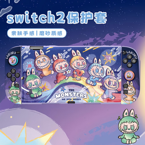 原创拉布布switch2代保护壳软壳