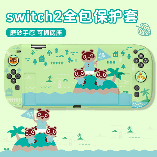 原创任天堂switch2代动森小岛保护套软壳NS2保护壳防摔游戏机配件 - 封面