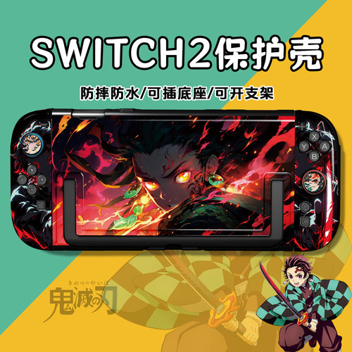 switch2代鬼灭之刃保护套