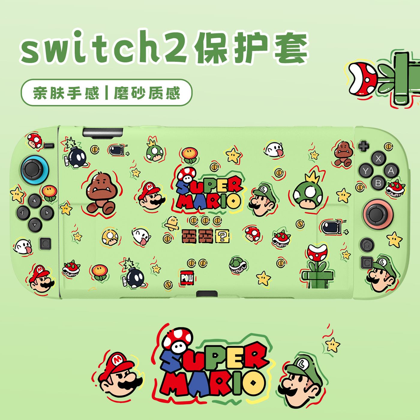 switch2代马里奥保护壳硬壳NS2