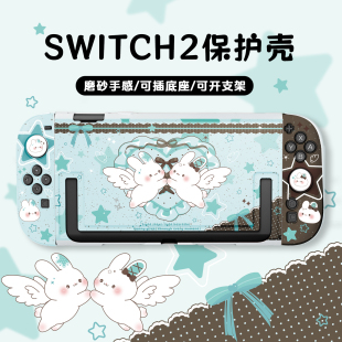 原创薄巧小兔Switch2磨砂硬壳保护壳适配任天堂OLED游戏机配件