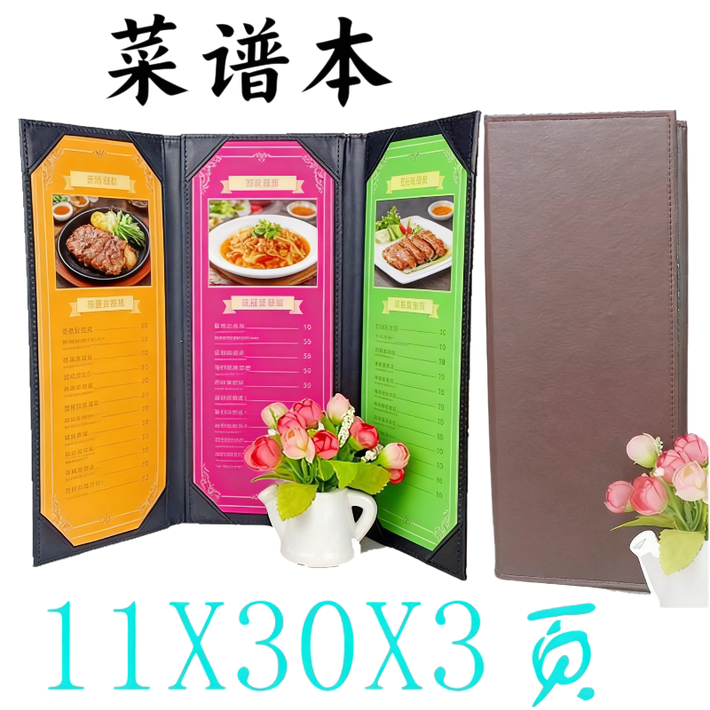 餐厅皮3页插角点菜单本 A4菜谱夹菜谱本窄边点菜单夹本价目表封皮