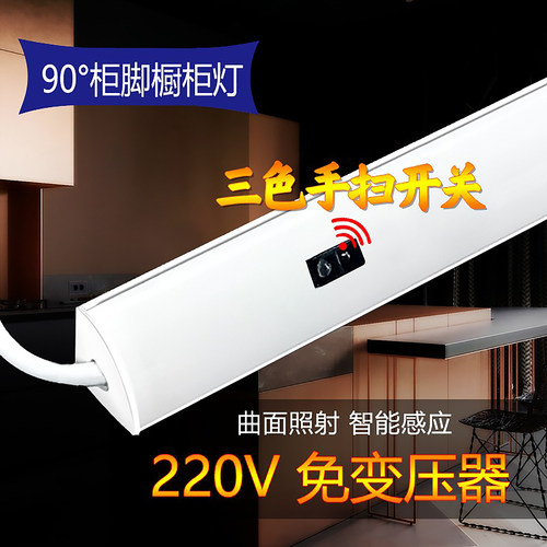 人体感应橱柜灯三色调光